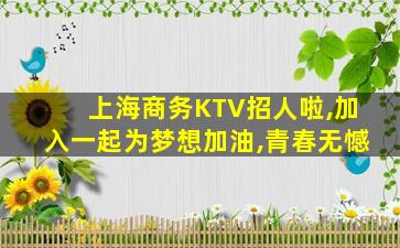深圳夜场招聘
